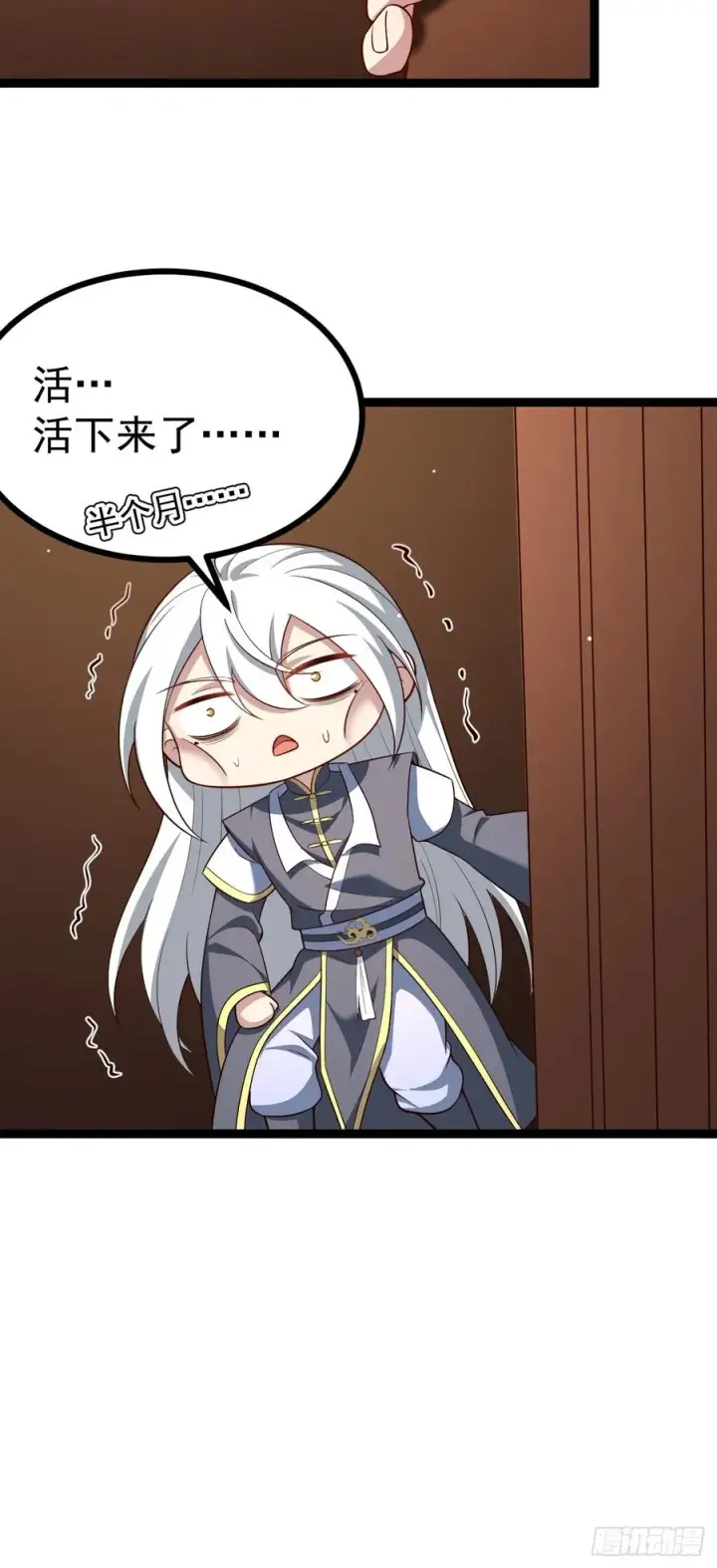 漫画《正义的我被系统逼成大反派》拔除饕餮之种第44张图