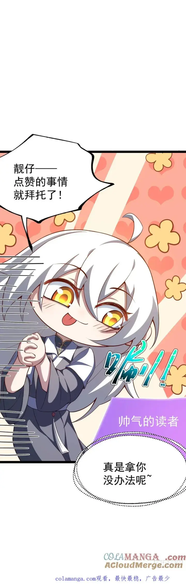 漫画《正义的我被系统逼成大反派》拔除饕餮之种第49张图