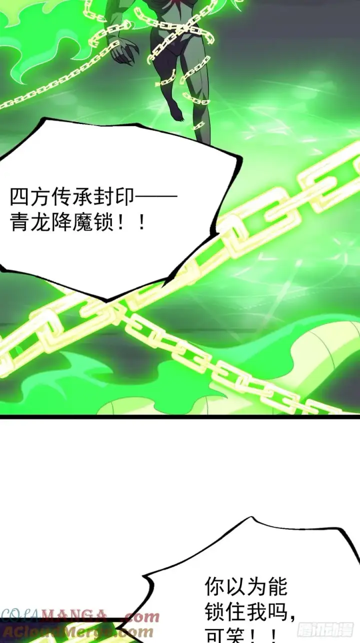 漫画《正义的我被系统逼成大反派》拔除饕餮之种第7张图