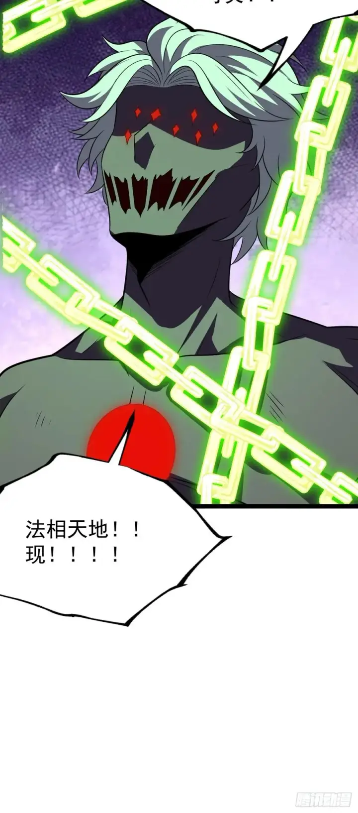 漫画《正义的我被系统逼成大反派》拔除饕餮之种第8张图