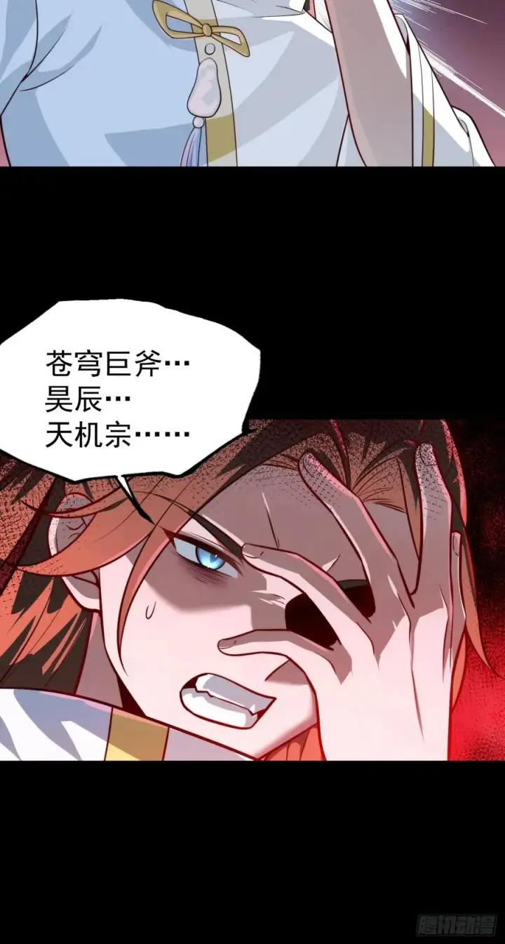 漫画《正义的我被系统逼成大反派》我是玄逸！第14张图