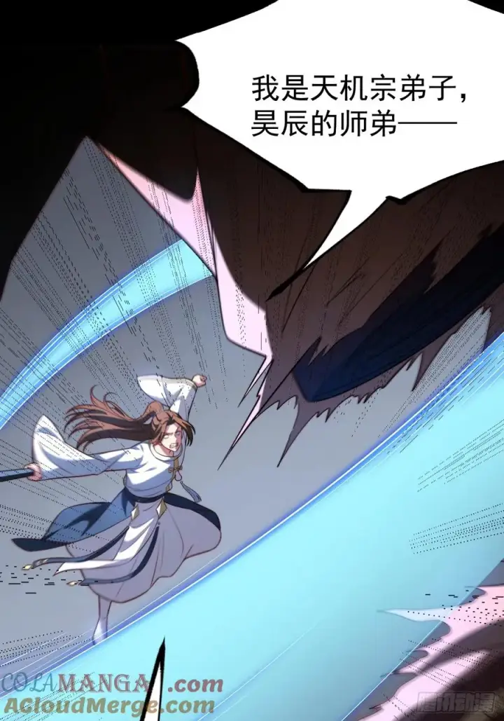 漫画《正义的我被系统逼成大反派》我是玄逸！第19张图