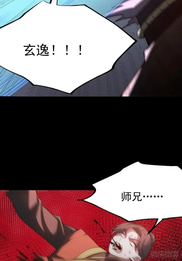 漫画《正义的我被系统逼成大反派》我是玄逸！第20张图