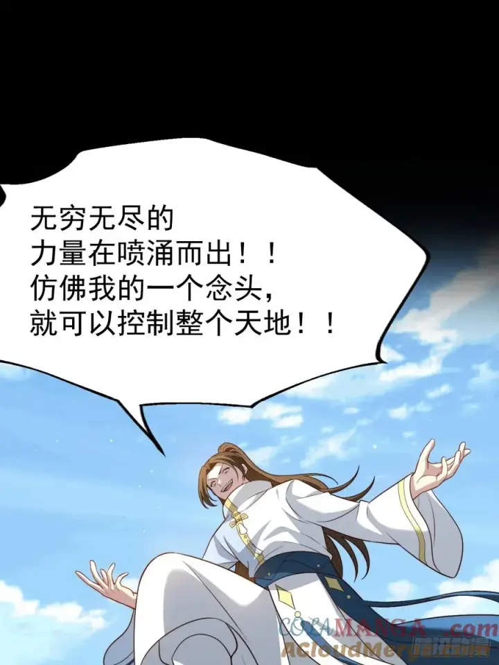 漫画《正义的我被系统逼成大反派》我是玄逸！第23张图