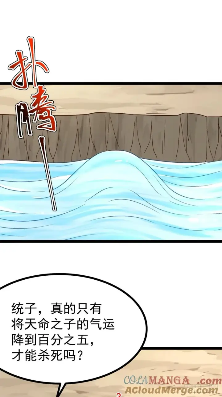 漫画《正义的我被系统逼成大反派》我是玄逸！第3张图