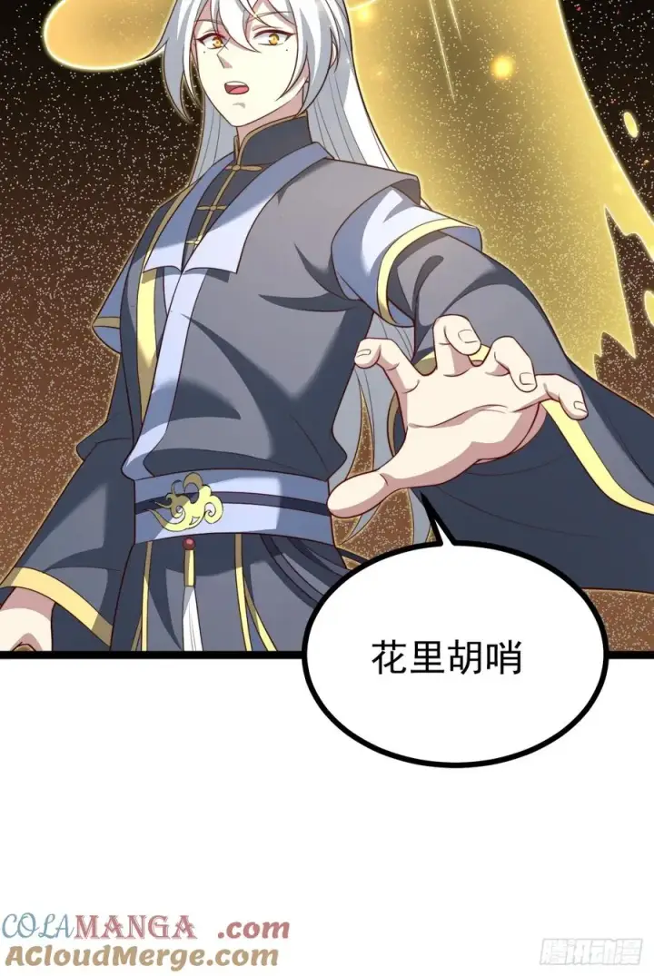 漫画《正义的我被系统逼成大反派》我是玄逸！第33张图