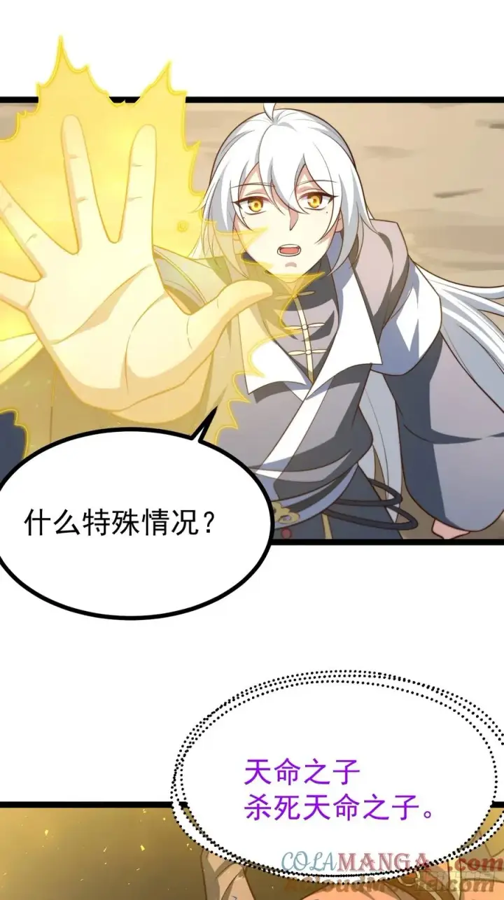 漫画《正义的我被系统逼成大反派》我是玄逸！第5张图