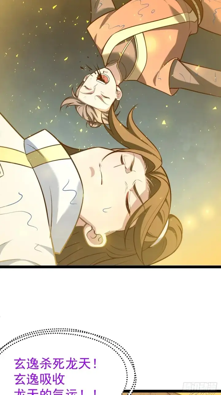 漫画《正义的我被系统逼成大反派》我是玄逸！第6张图