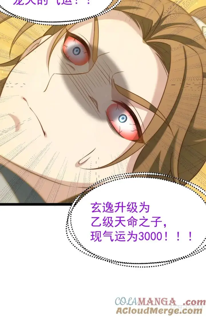 漫画《正义的我被系统逼成大反派》我是玄逸！第7张图
