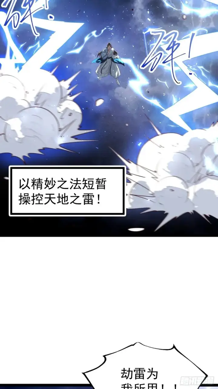 漫画《正义的我被系统逼成大反派》如意避雷棒第15张图