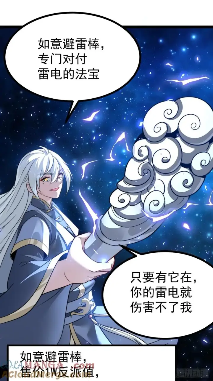 漫画《正义的我被系统逼成大反派》如意避雷棒第31张图