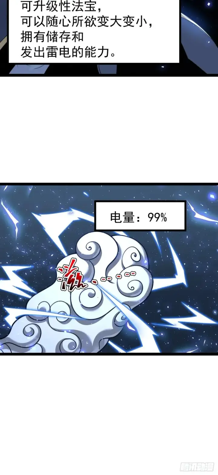 漫画《正义的我被系统逼成大反派》如意避雷棒第32张图