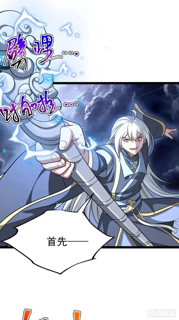 漫画《正义的我被系统逼成大反派》如意避雷棒第33张图