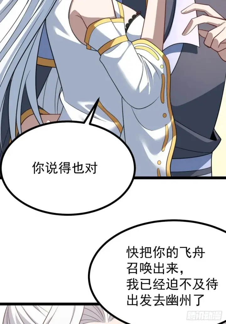 漫画《正义的我被系统逼成大反派》幽冥鬼瞳第11张图