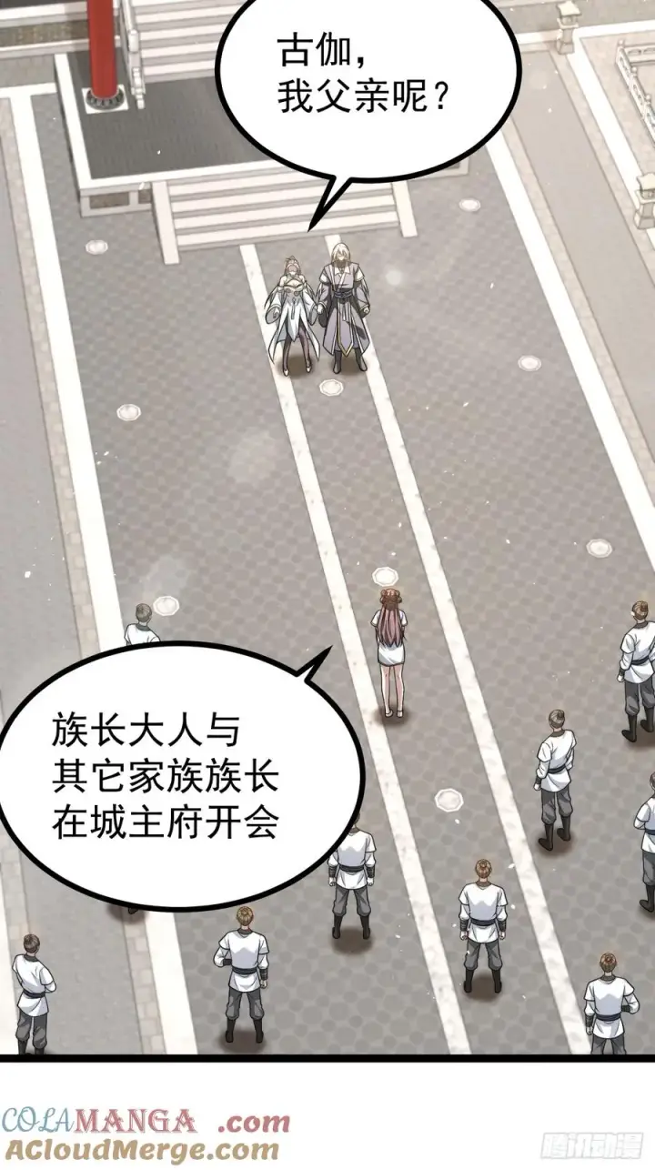 漫画《正义的我被系统逼成大反派》幽冥鬼瞳第19张图