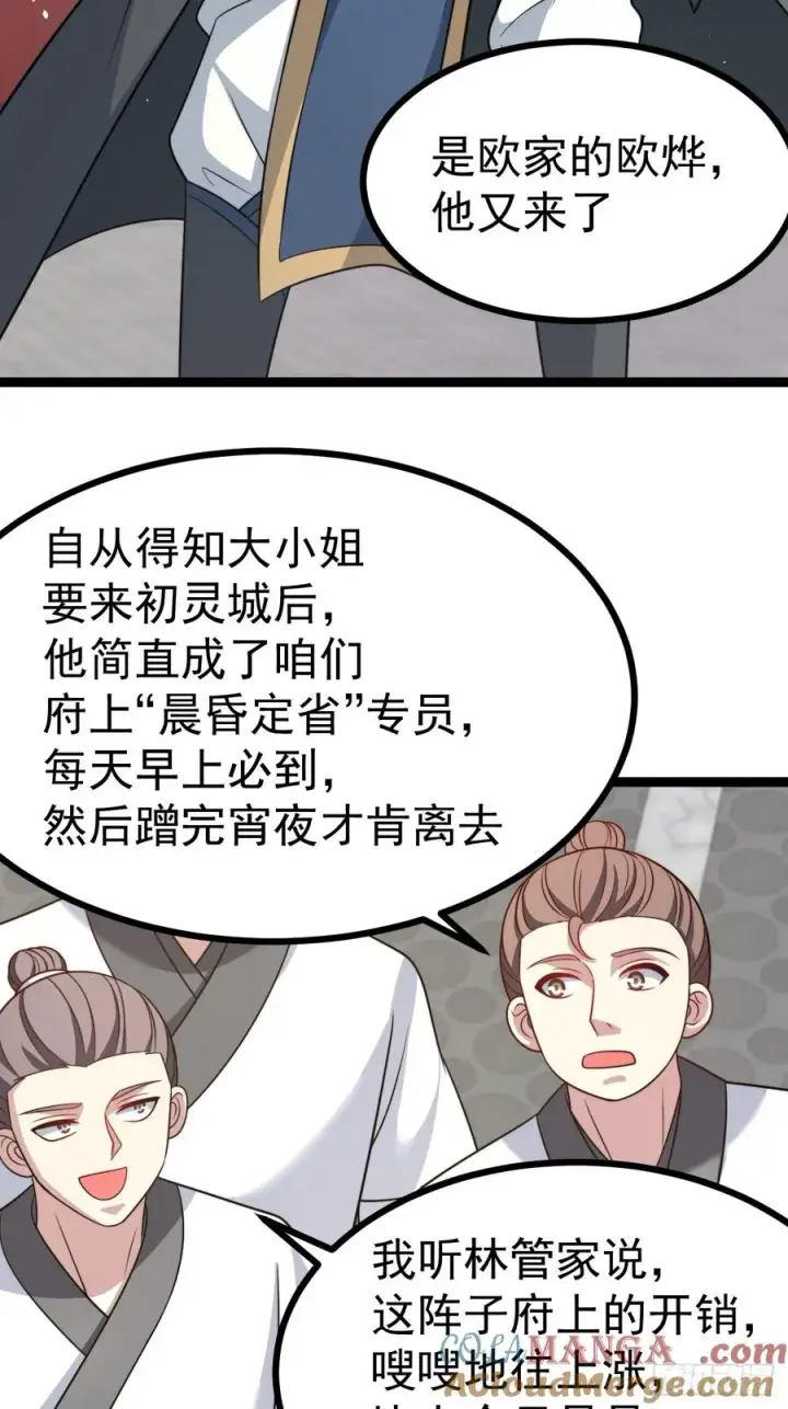 漫画《正义的我被系统逼成大反派》幽冥鬼瞳第22张图