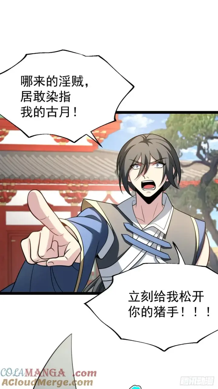 漫画《正义的我被系统逼成大反派》幽冥鬼瞳第25张图