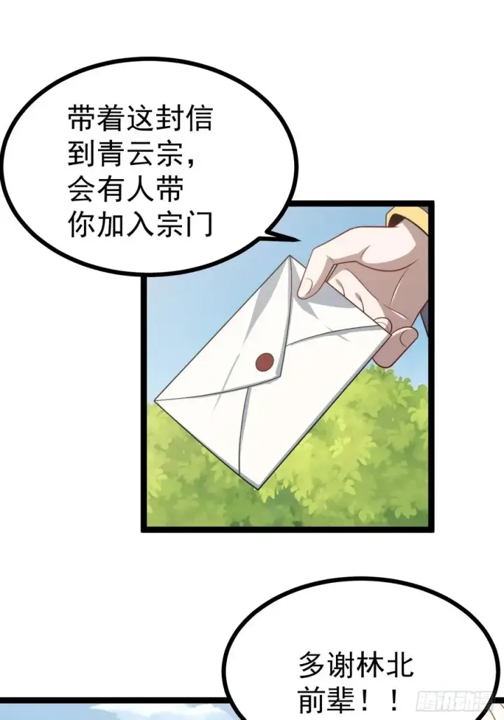 漫画《正义的我被系统逼成大反派》幽冥鬼瞳第3张图