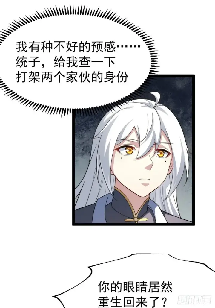 漫画《正义的我被系统逼成大反派》幽冥鬼瞳第33张图