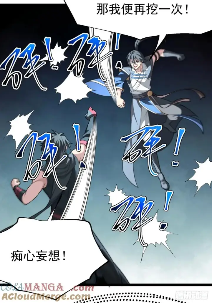 漫画《正义的我被系统逼成大反派》幽冥鬼瞳第34张图