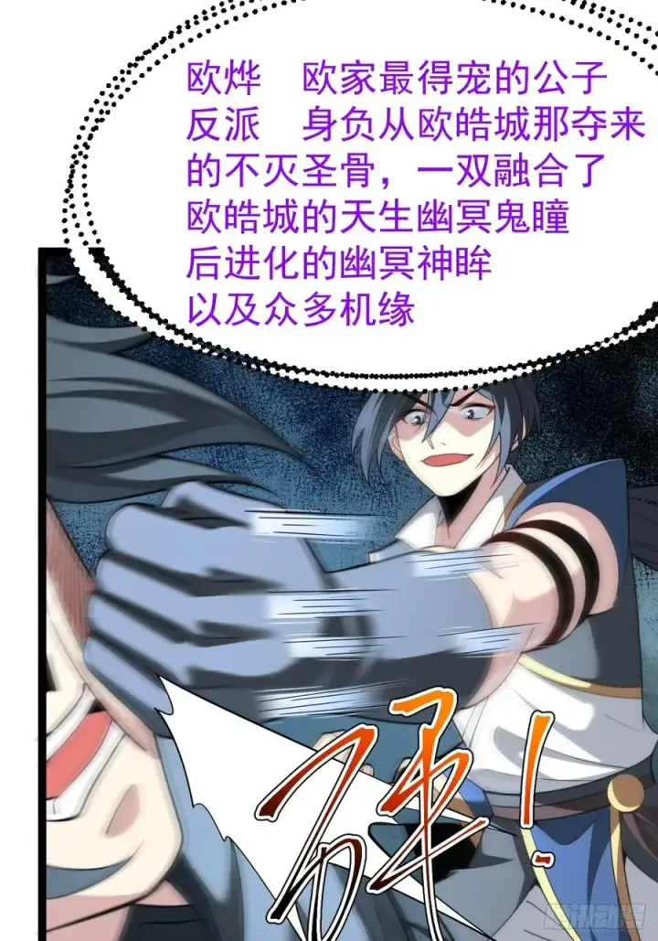 漫画《正义的我被系统逼成大反派》幽冥鬼瞳第35张图
