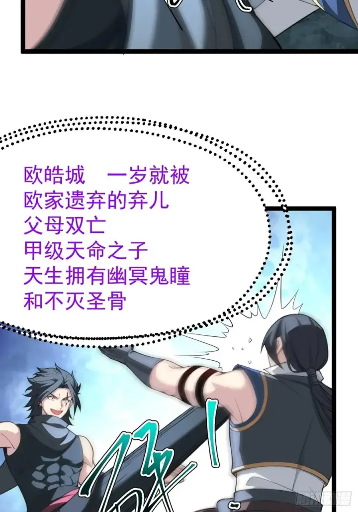 漫画《正义的我被系统逼成大反派》幽冥鬼瞳第36张图