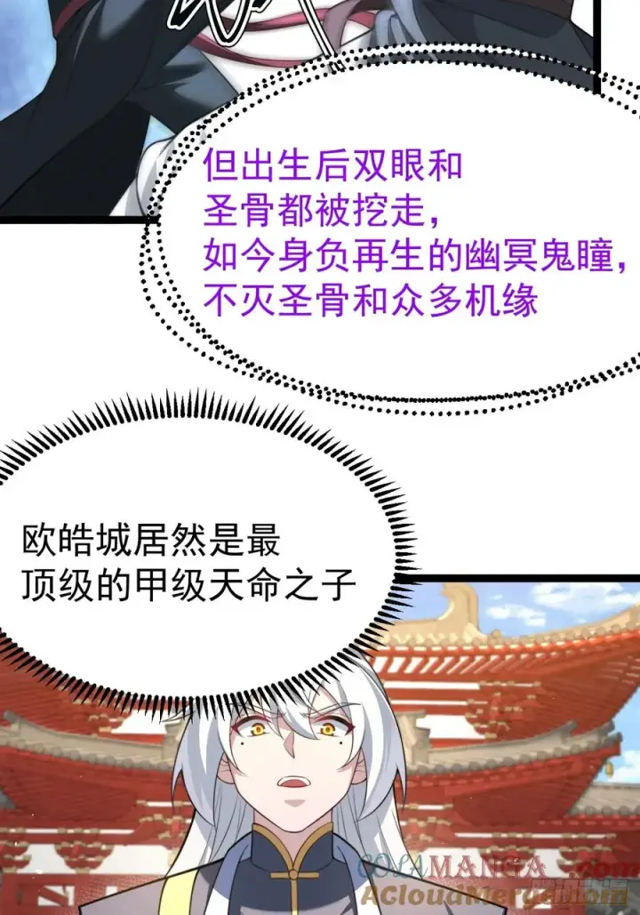 漫画《正义的我被系统逼成大反派》幽冥鬼瞳第37张图