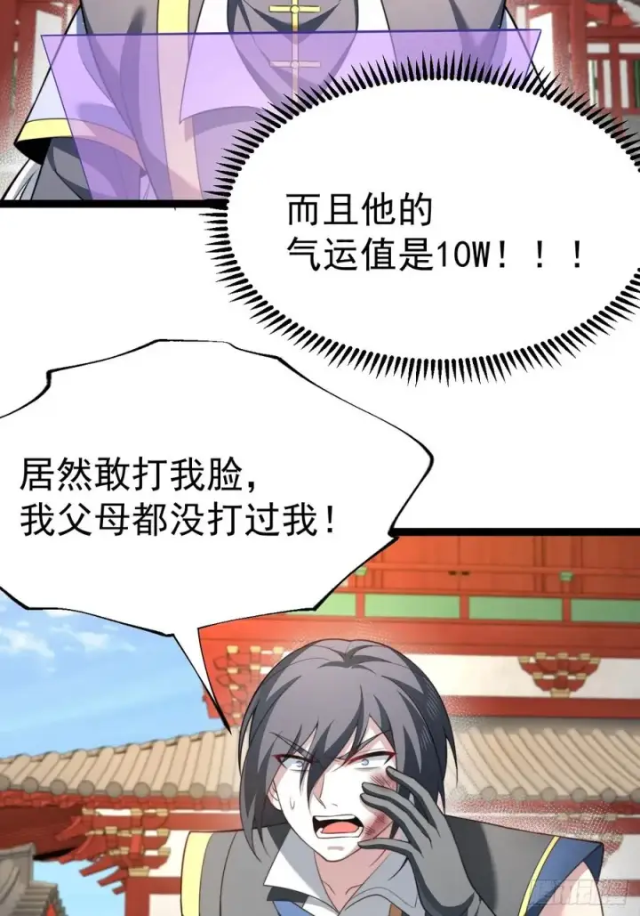 漫画《正义的我被系统逼成大反派》幽冥鬼瞳第38张图