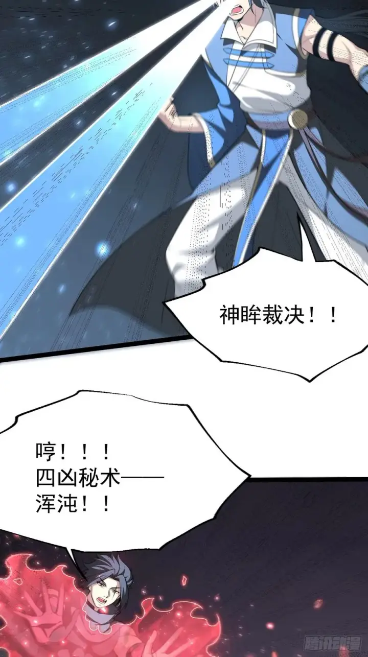 漫画《正义的我被系统逼成大反派》幽冥鬼瞳第41张图