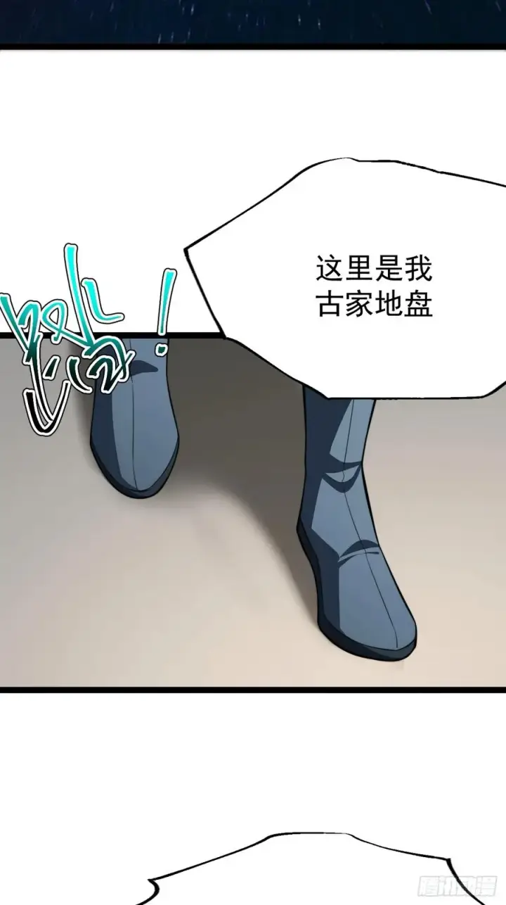 漫画《正义的我被系统逼成大反派》幽冥鬼瞳第44张图