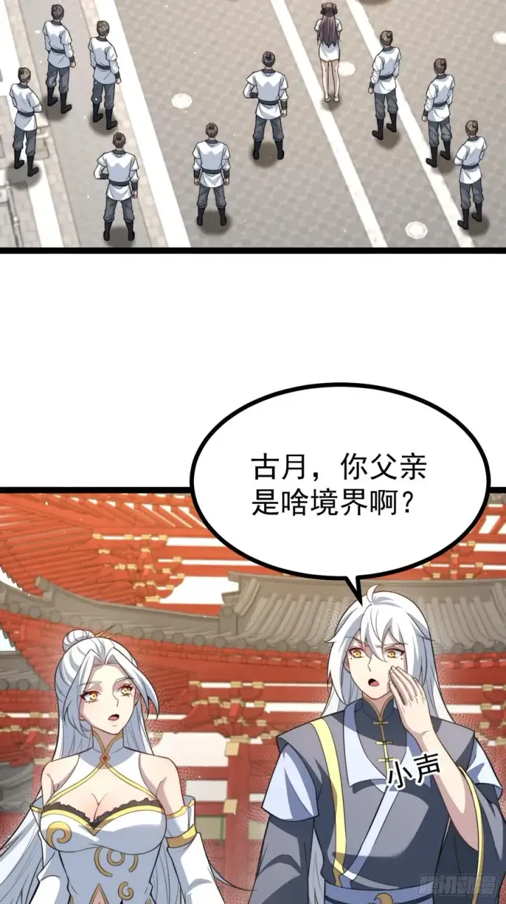 漫画《正义的我被系统逼成大反派》幽冥鬼瞳第47张图