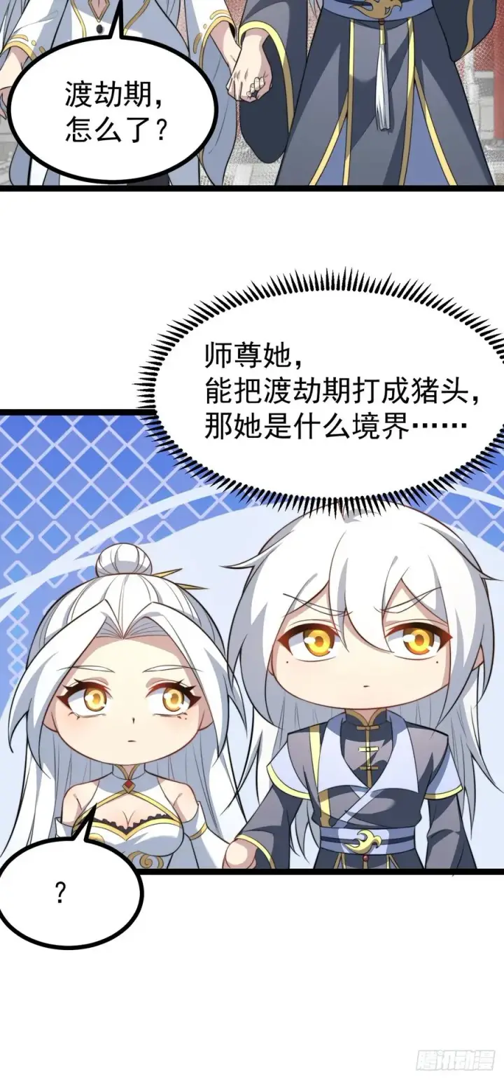 漫画《正义的我被系统逼成大反派》幽冥鬼瞳第48张图
