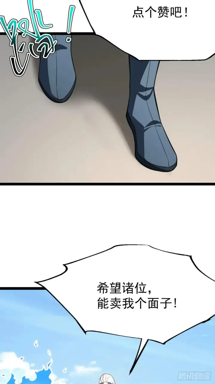 漫画《正义的我被系统逼成大反派》幽冥鬼瞳第53张图