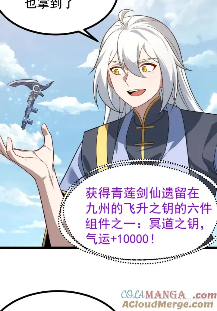 漫画《正义的我被系统逼成大反派》幽冥鬼瞳第7张图