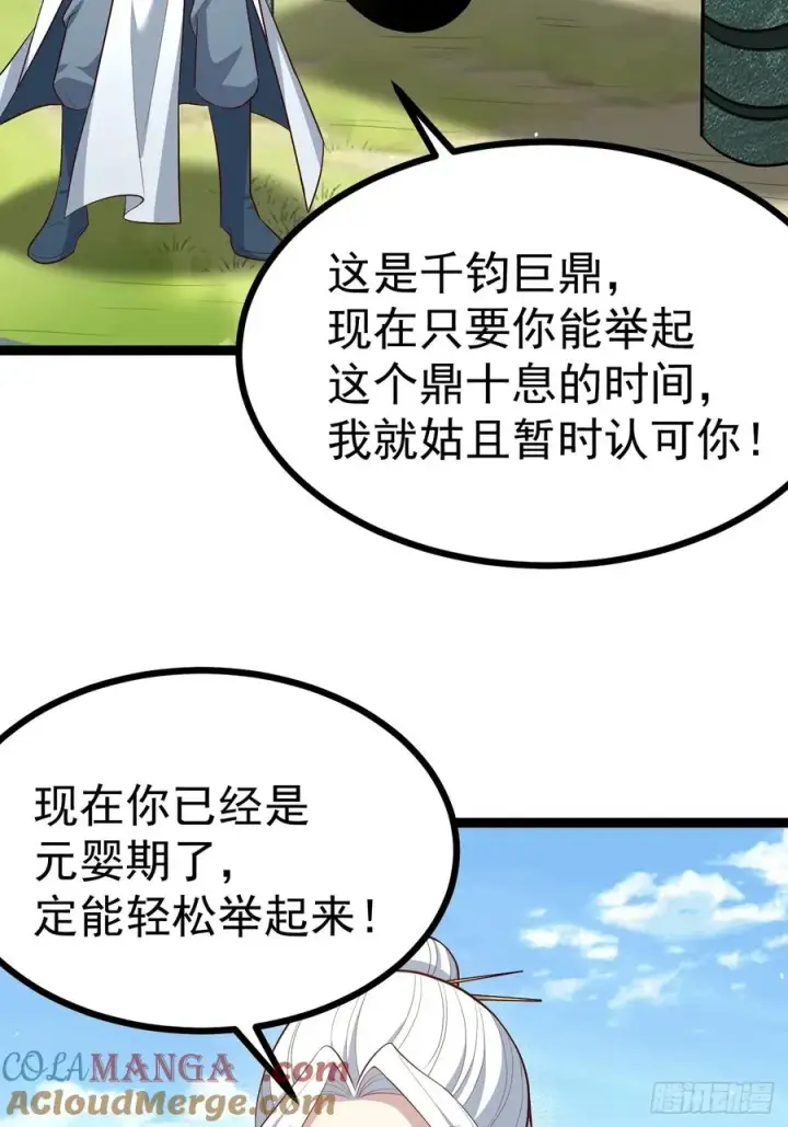 漫画《正义的我被系统逼成大反派》见家长第22张图