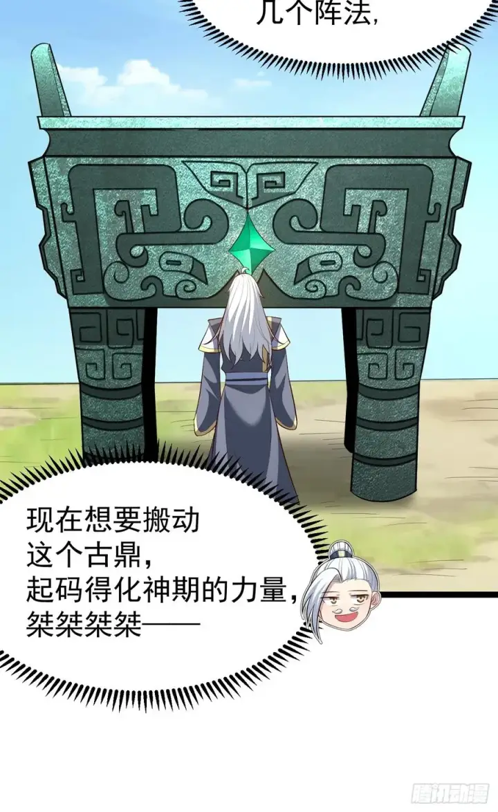 漫画《正义的我被系统逼成大反派》见家长第24张图