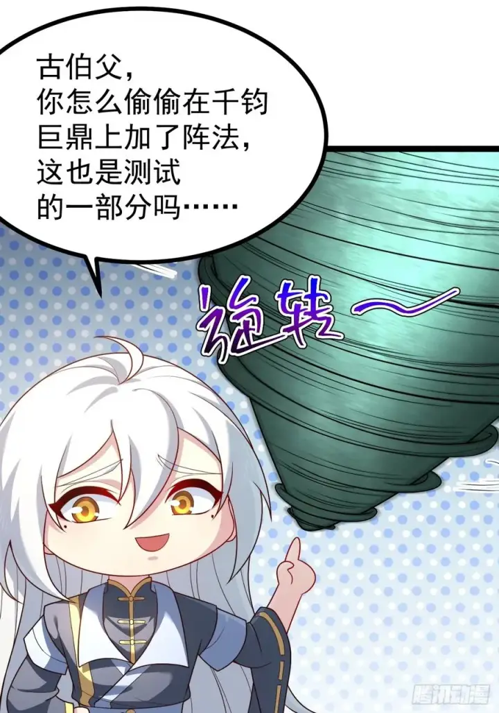 漫画《正义的我被系统逼成大反派》见家长第29张图