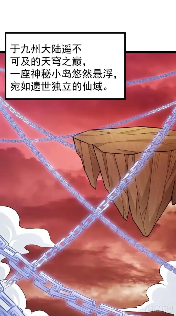 漫画《正义的我被系统逼成大反派》见家长第3张图