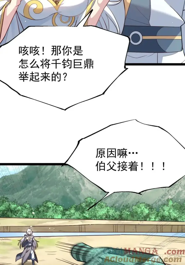 漫画《正义的我被系统逼成大反派》见家长第31张图