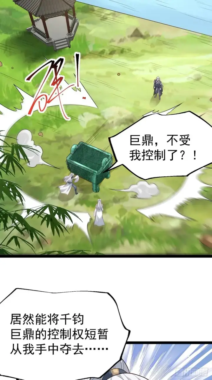漫画《正义的我被系统逼成大反派》见家长第35张图