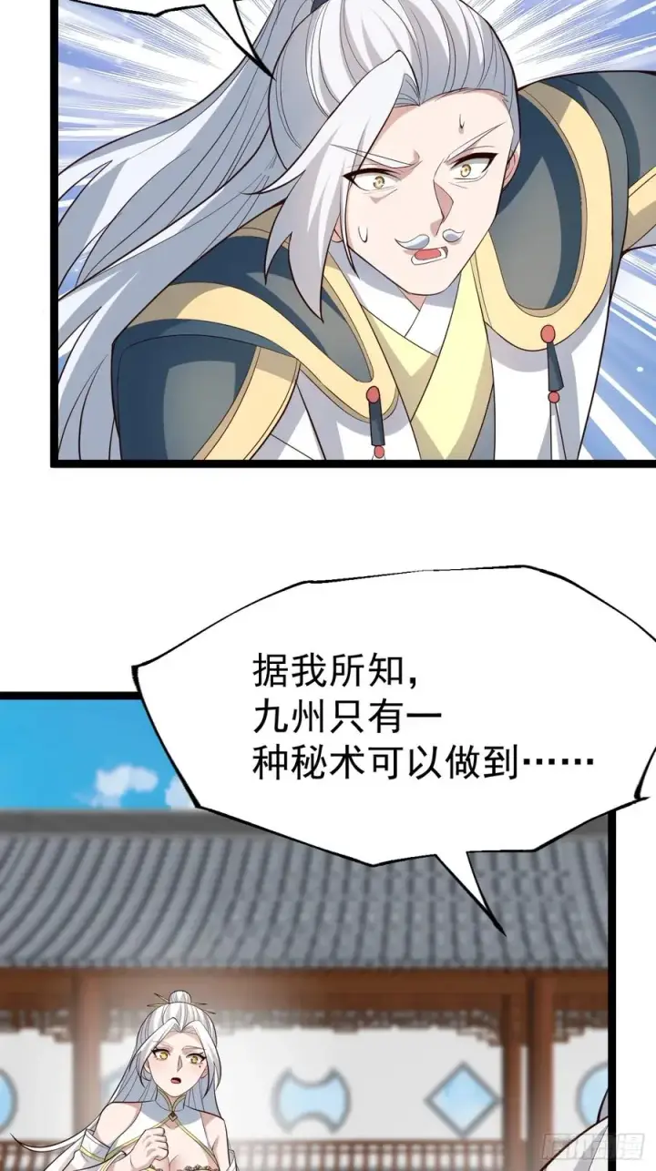 漫画《正义的我被系统逼成大反派》见家长第36张图