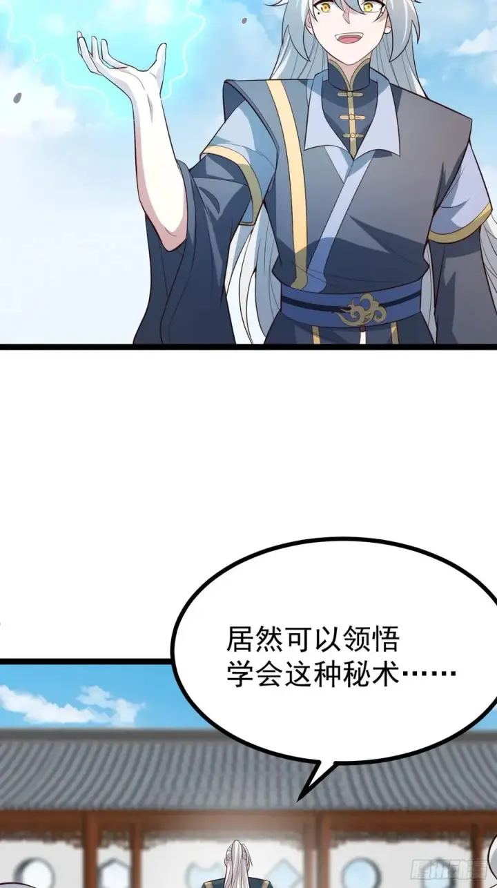 漫画《正义的我被系统逼成大反派》见家长第38张图