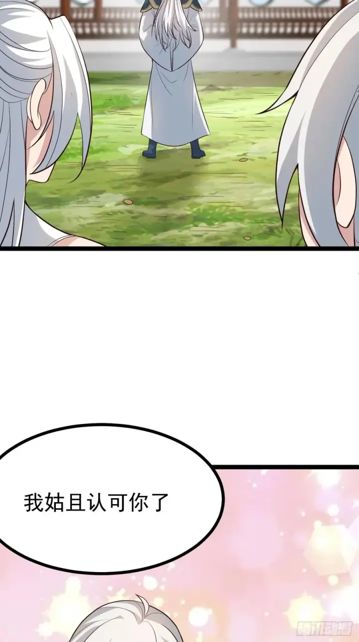 漫画《正义的我被系统逼成大反派》见家长第39张图