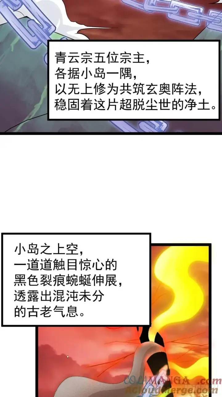 漫画《正义的我被系统逼成大反派》见家长第4张图