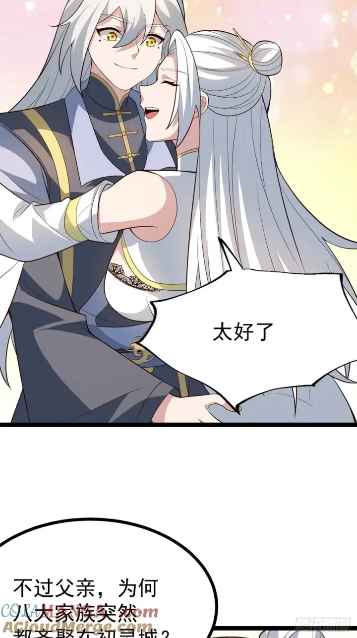 漫画《正义的我被系统逼成大反派》见家长第40张图