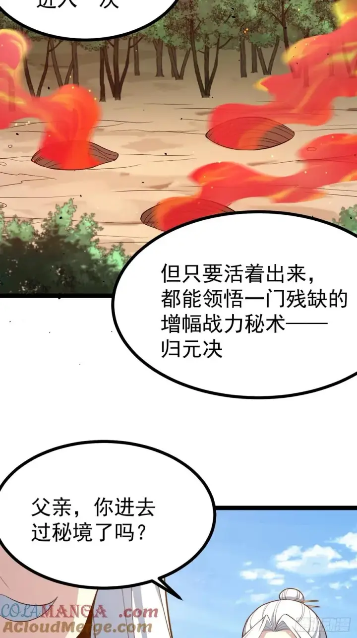 漫画《正义的我被系统逼成大反派》见家长第43张图