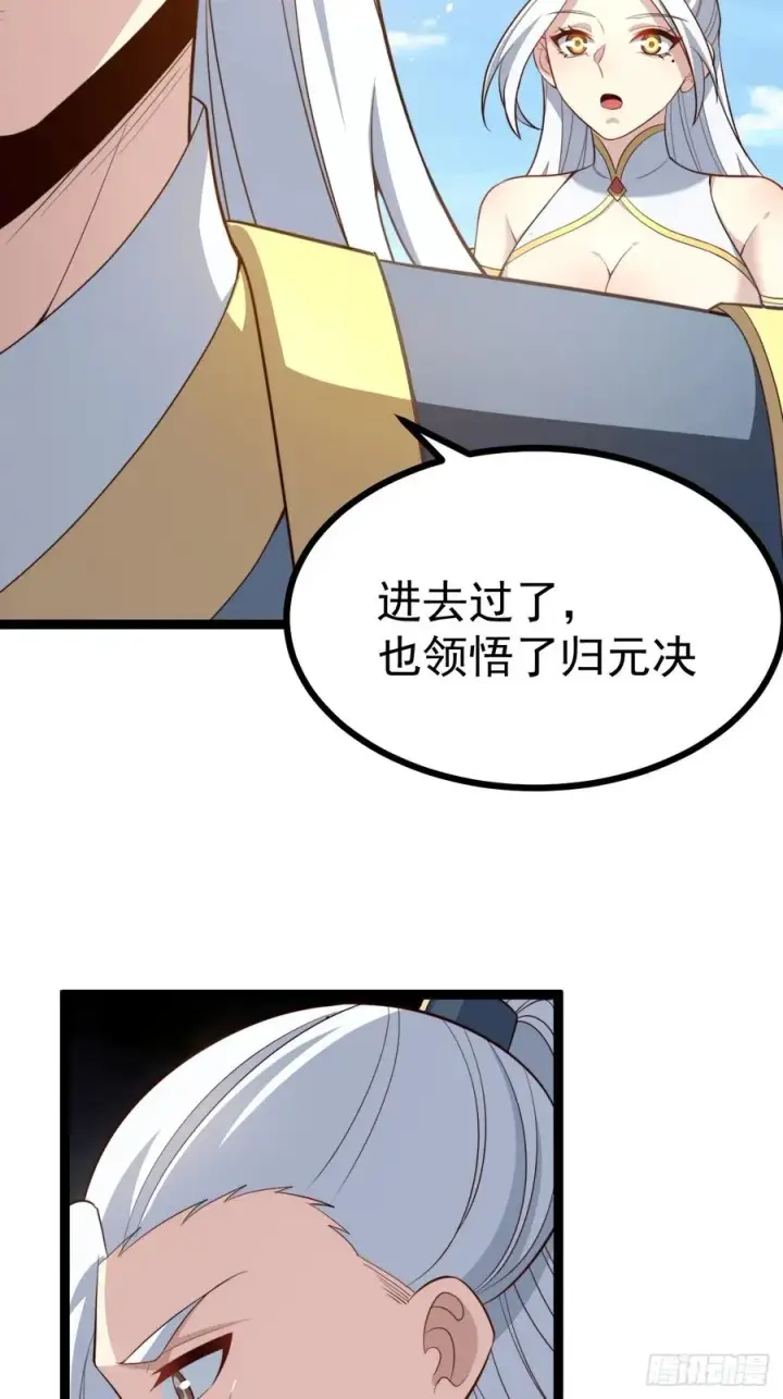 漫画《正义的我被系统逼成大反派》见家长第44张图