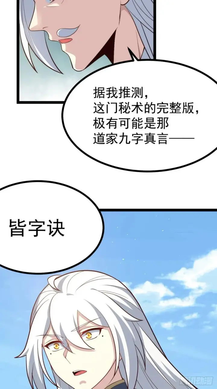漫画《正义的我被系统逼成大反派》见家长第45张图