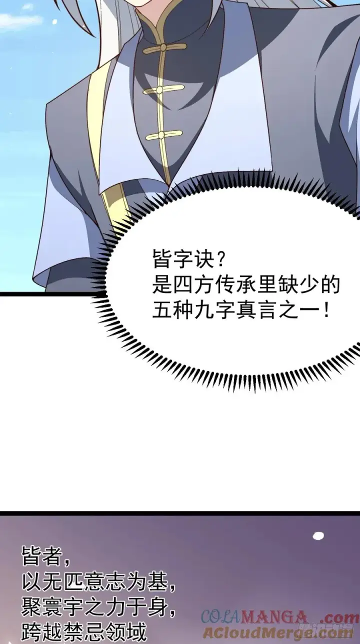 漫画《正义的我被系统逼成大反派》见家长第46张图