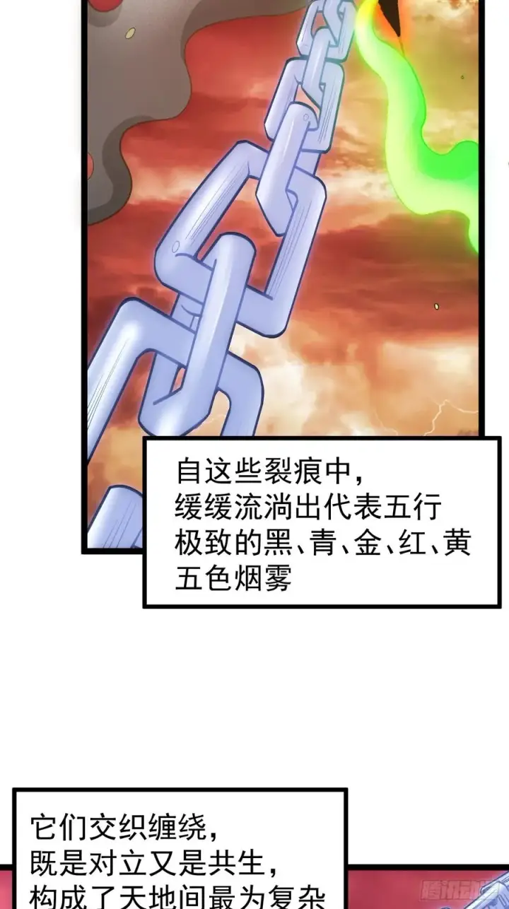 漫画《正义的我被系统逼成大反派》见家长第5张图